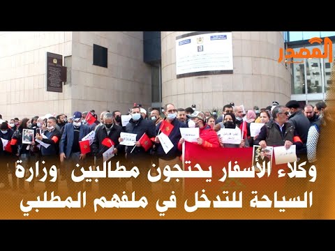 وكلاء الأسفار يحتجون مطالبين وزارة السياحة للتدخل في ملفهم المطلبي